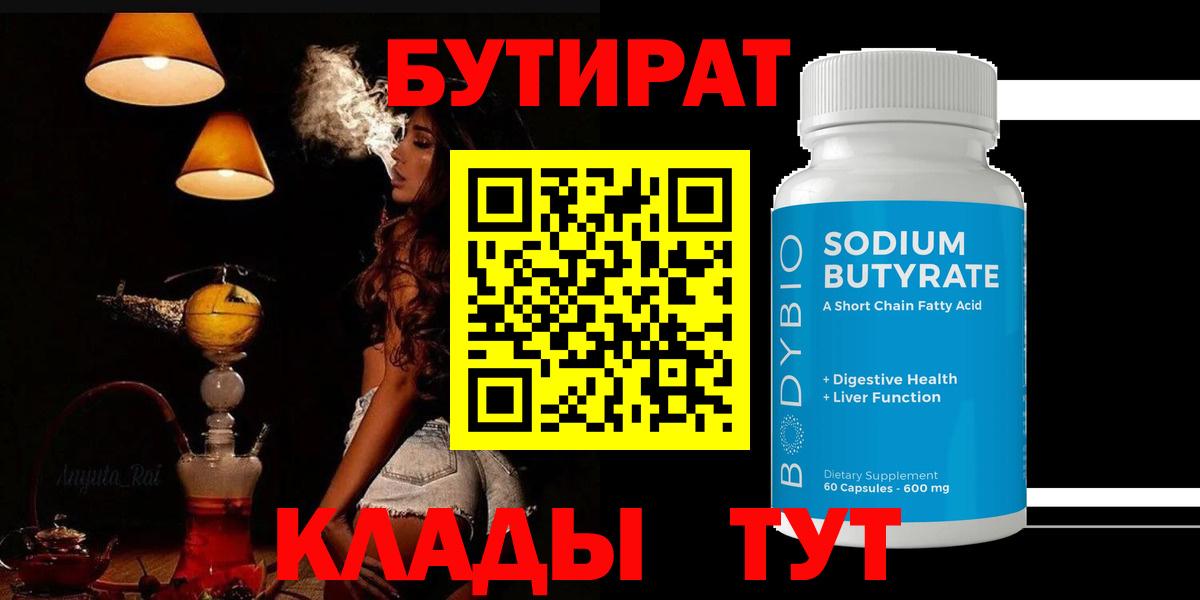 БУТИРАТ 99% Богданович