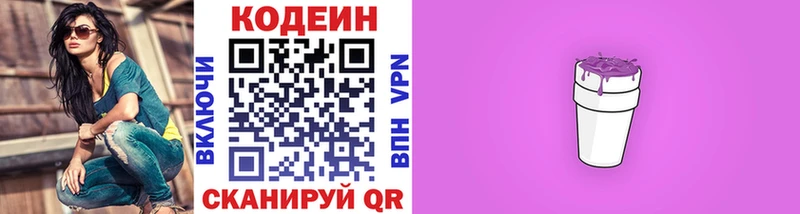 Кодеиновый сироп Lean Purple Drank  Богданович 