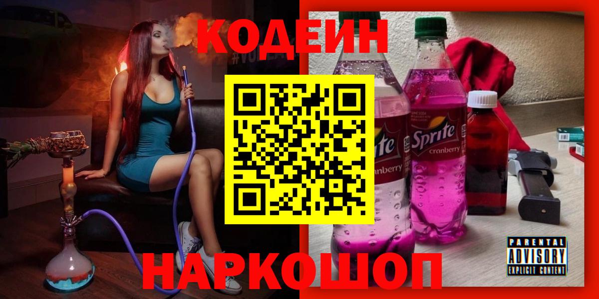Codein Purple Drank Богданович