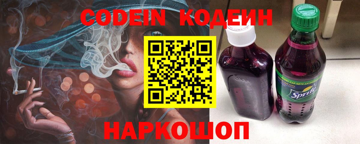 Богданович  Кодеиновый сироп Lean Purple Drank  Вход с VPN  Кодеин напиток Lean (лин) 