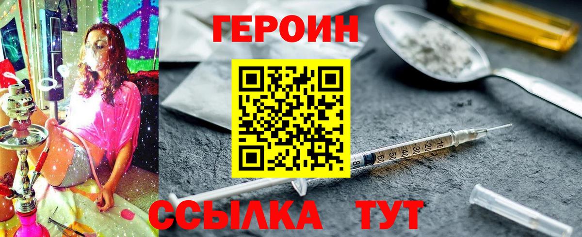ГЕРОИН VHQ Богданович