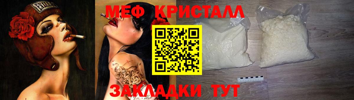 Мефедрон кристаллы Богданович