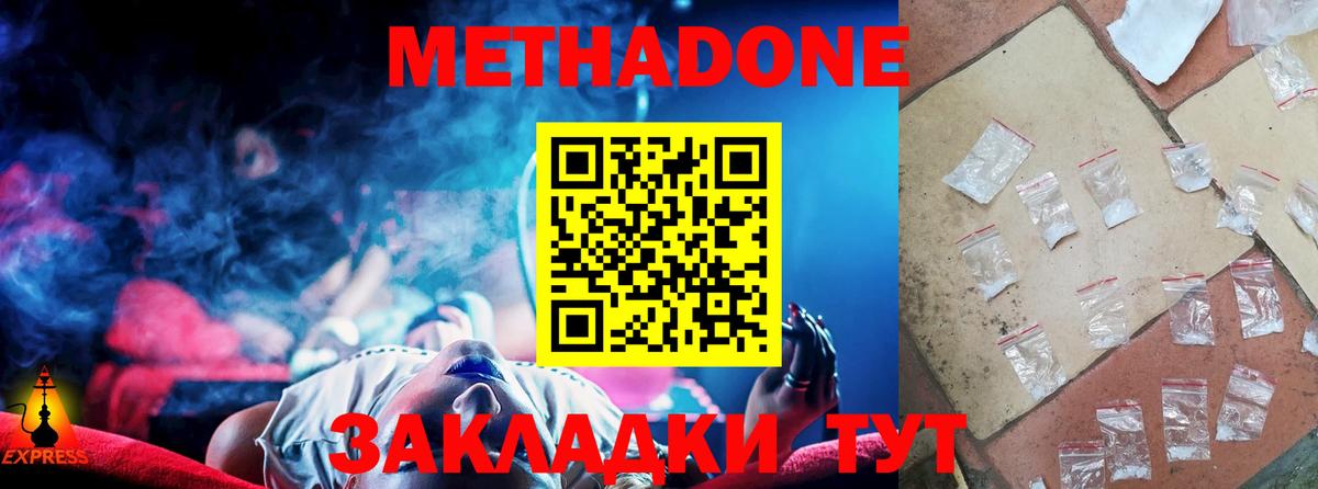МЕТАДОН methadone  МЕТАДОН белоснежный  Богданович 